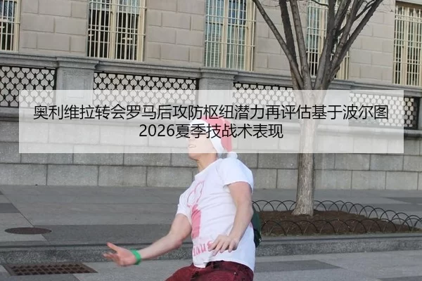 ao-li-wei-la-zhuan-hui-luo-ma-hou-gong-fang-shu-niu-qian-li-zai-ping-gu-ji-yu-bo-er-tu-xia-ji-ji-zhan-shu-biao-xian-2-243.jpg