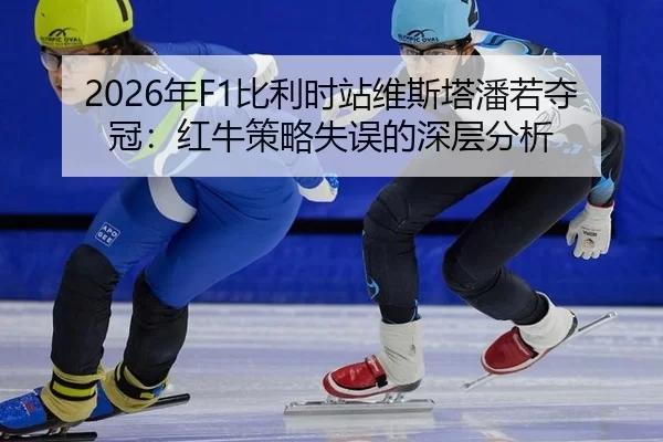 nian-bi-li-shi-zhan-wei-si-ta-pan-ruo-duo-guan-hong-niu-ce-lve-shi-wu-de-shen-ceng-fen-xi-2-869.jpg